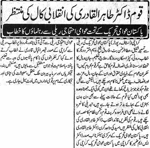 تحریک منہاج القرآن Pakistan Awami Tehreek  Print Media Coverage پرنٹ میڈیا کوریج Daily Aman Page 4